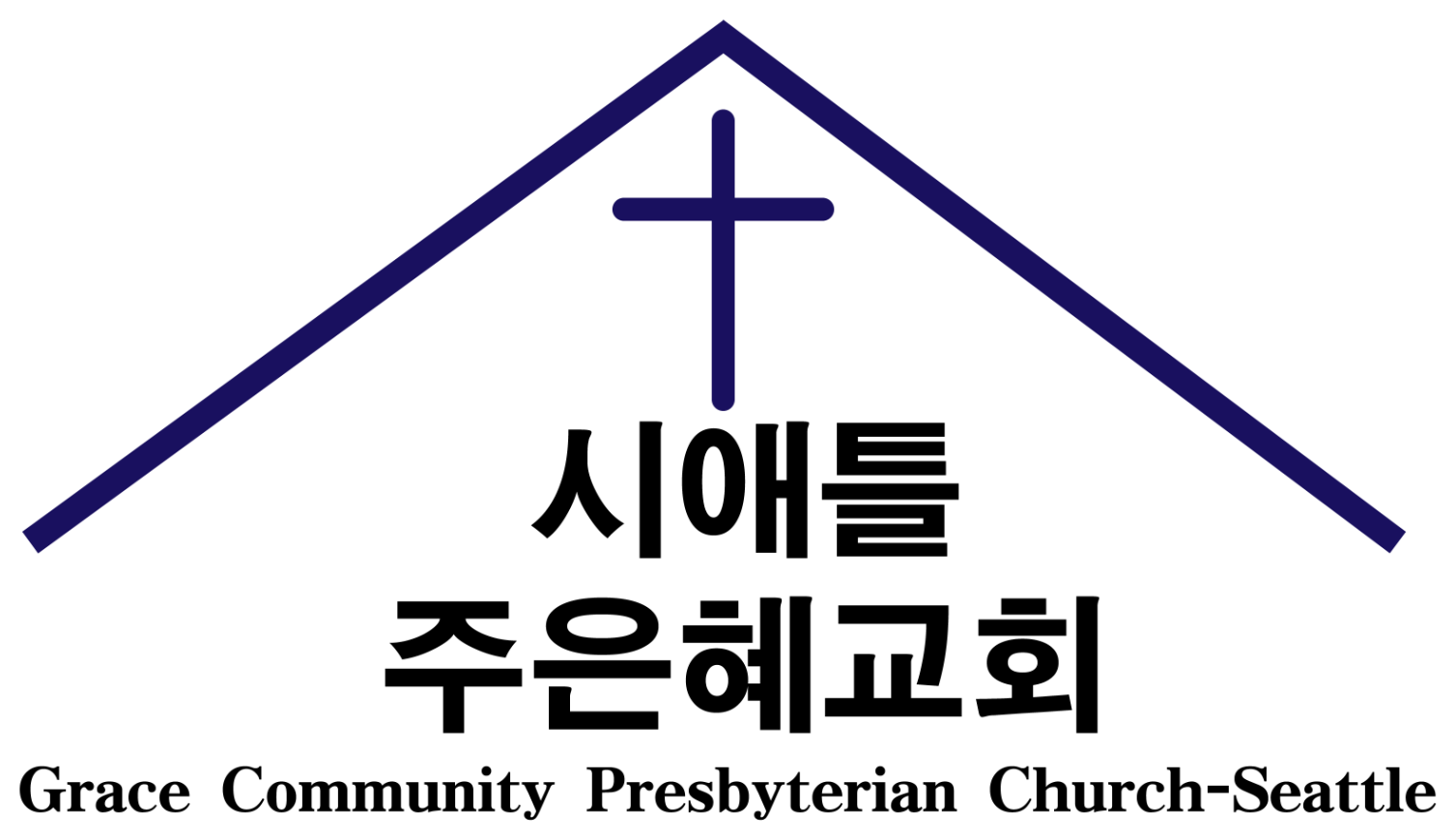 시애틀 주은혜교회 · Grace Community Presbyterian Church-Seattle